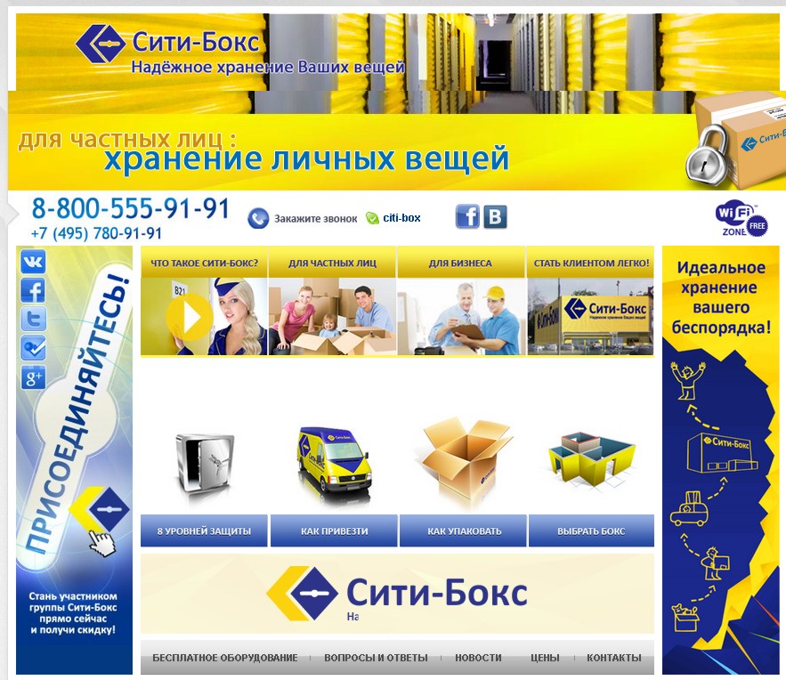 Замечательный сервис для москвичей от компании Сити-Бокс (на правах рекламы)